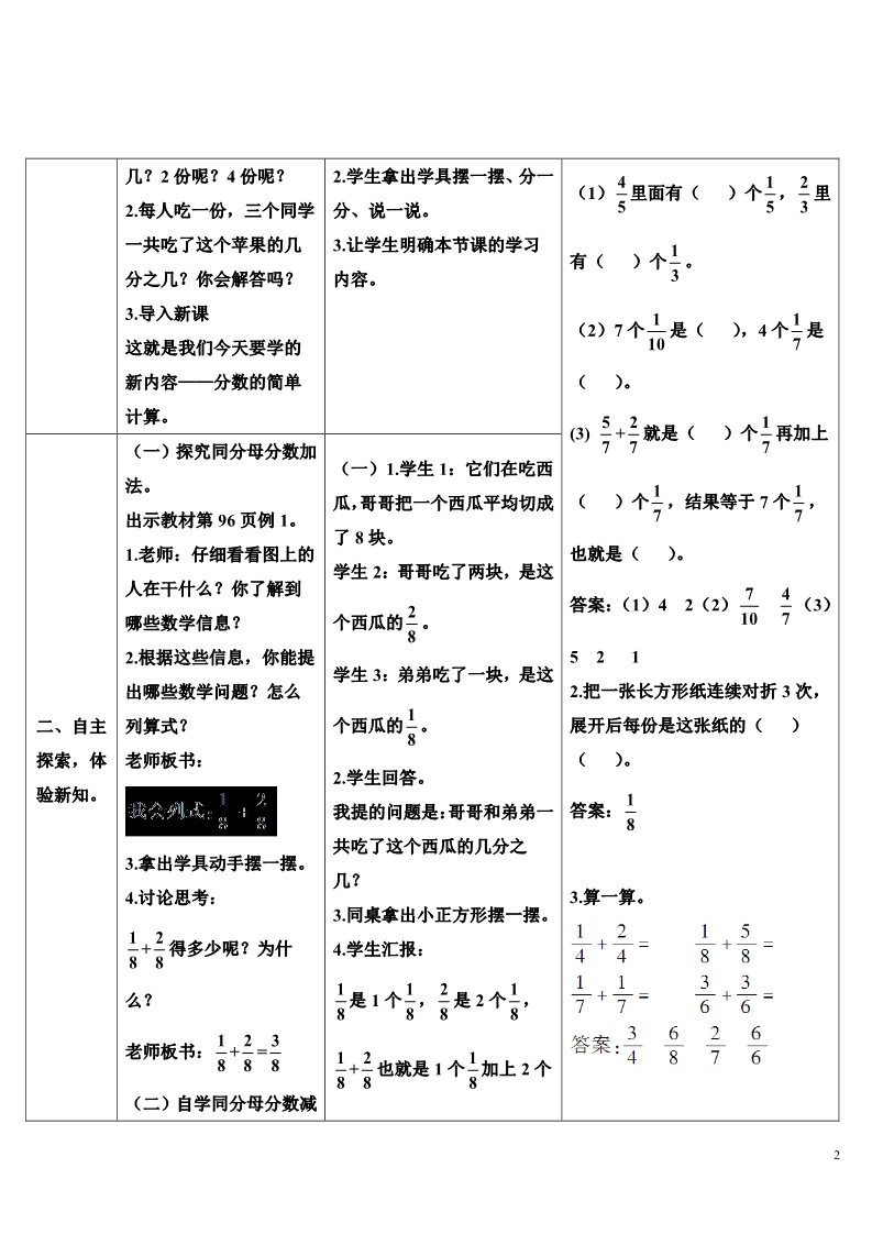 三年级上册数学（人教版）第1课时 分数的简单计算（1）第2页