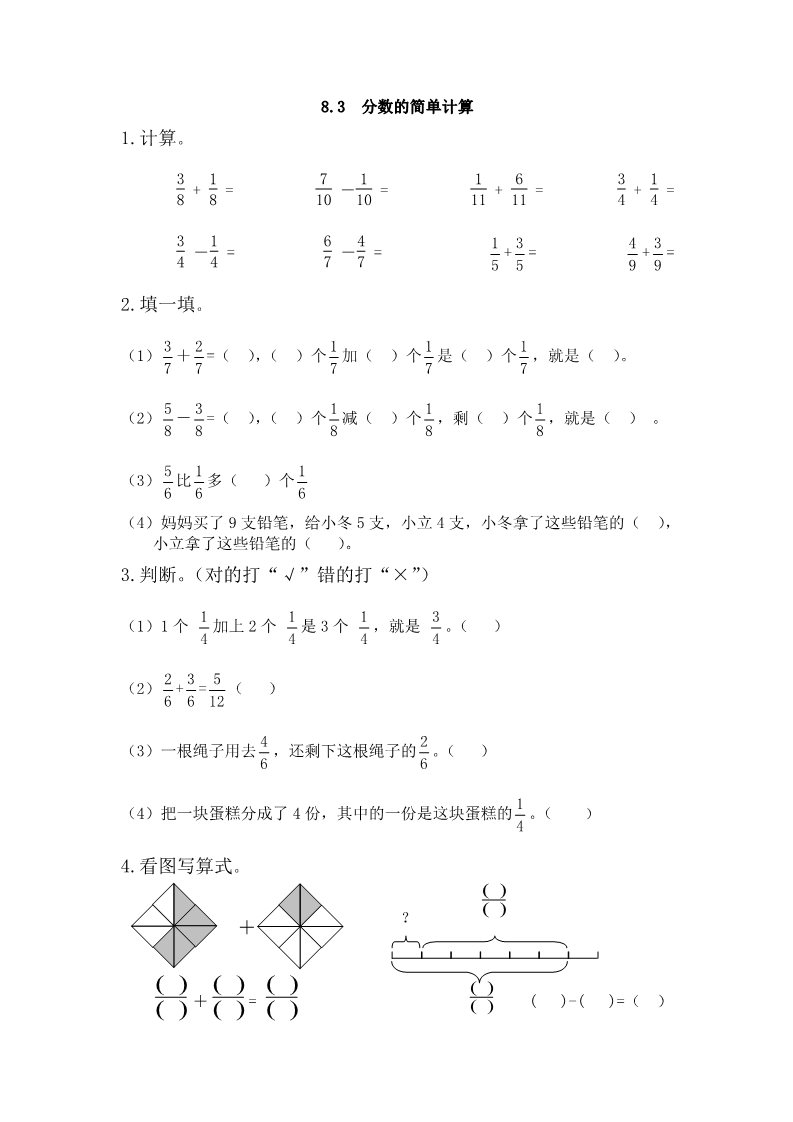 三年级上册数学（人教版）8.3 分数的简单计算第1页