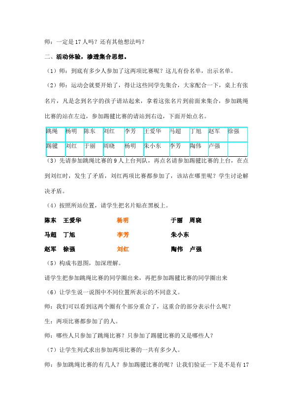 三年级上册数学（人教版）数学《第九单元:数学广角集合》教案教学设计4第2页