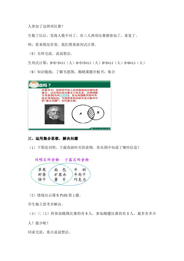 三年级上册数学（人教版）数学《第九单元:数学广角集合》教案教学设计4第3页