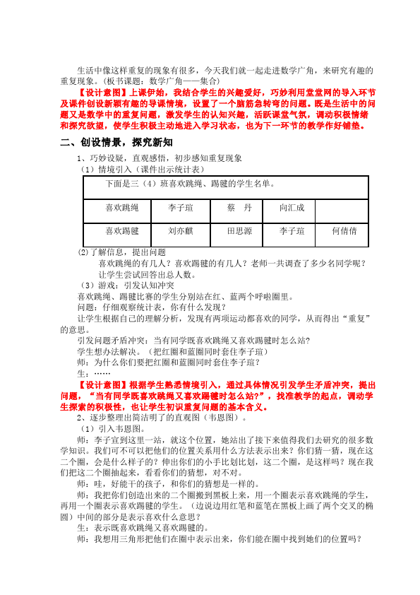 三年级上册数学（人教版）数学《第九单元:数学广角集合》教案教学设计2第2页