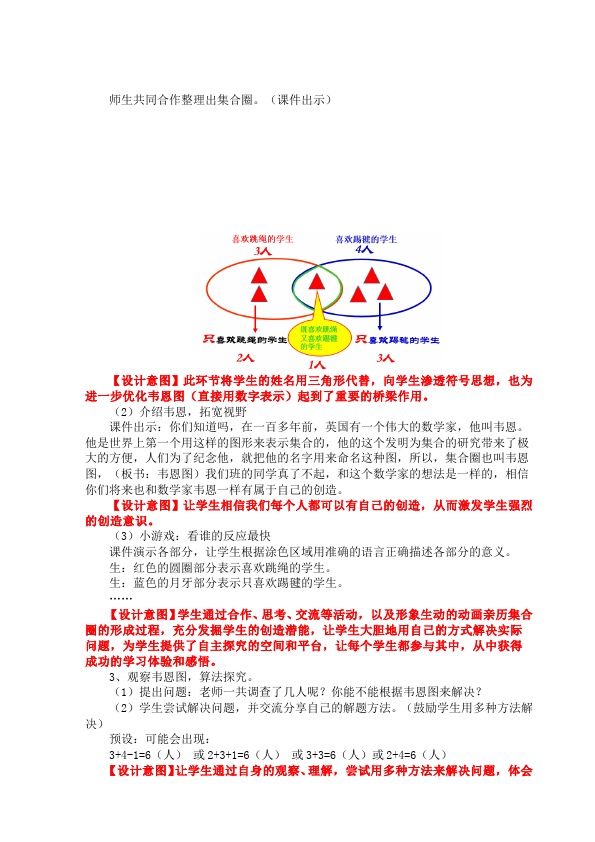 三年级上册数学（人教版）数学《第九单元:数学广角集合》教案教学设计2第3页