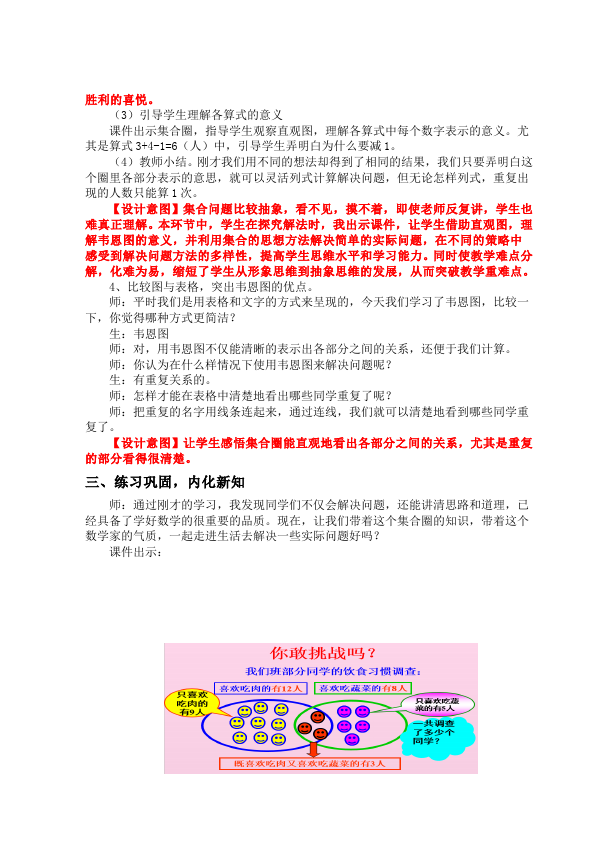 三年级上册数学（人教版）数学《第九单元:数学广角集合》教案教学设计2第4页