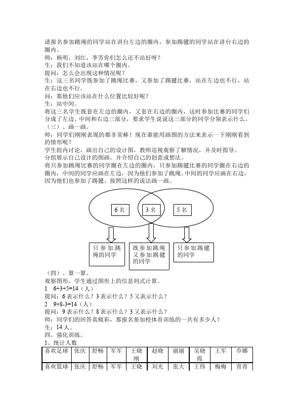 三年级上册数学（人教版）数学《第九单元:数学广角集合》教案教学设计22第2页