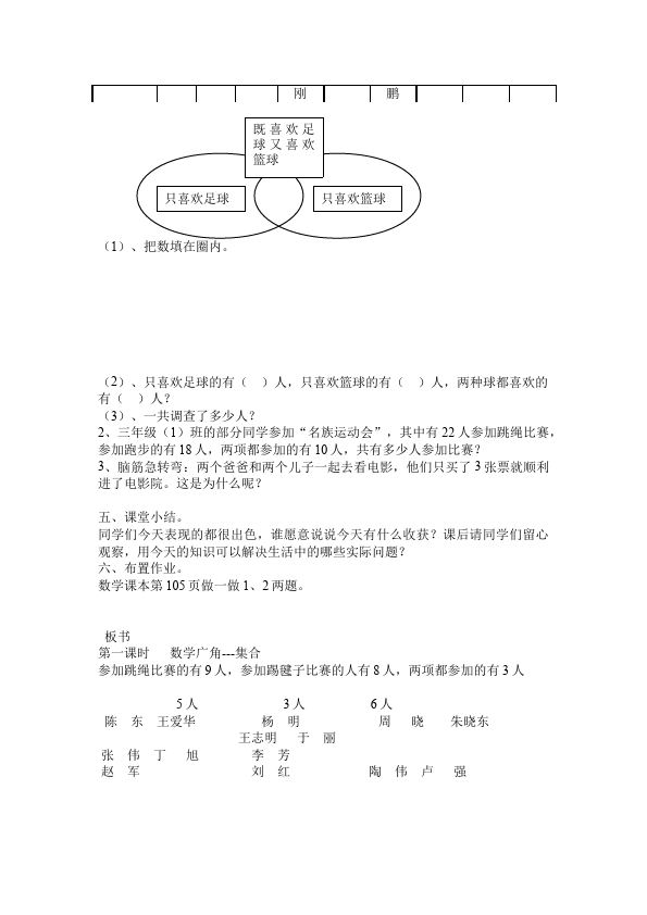 三年级上册数学（人教版）数学《第九单元:数学广角集合》教案教学设计22第3页