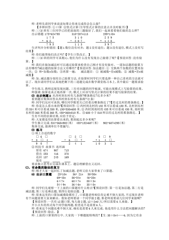 三年级上册数学（人教版）数学《第十单元:总复习》教案教学设计5第2页