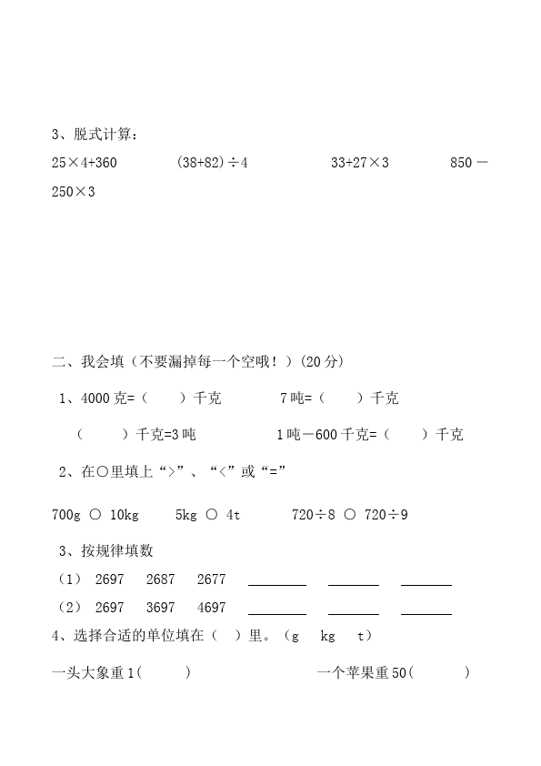 三年级上册数学（人教版）单元测试试题期中考试(数学)第2页