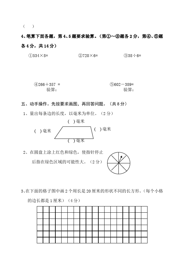 三年级上册数学（人教版）数学期末考试测试题下载第4页