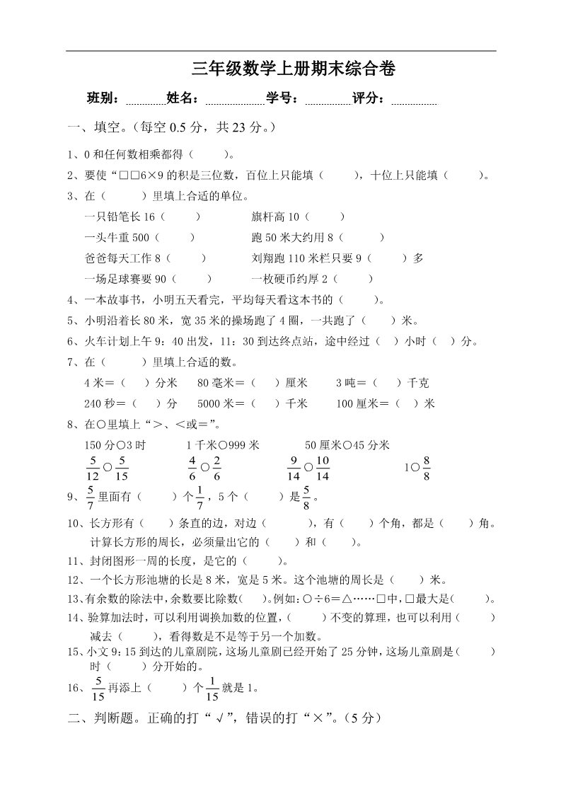 三年级上册数学（人教版）期末试卷4第1页