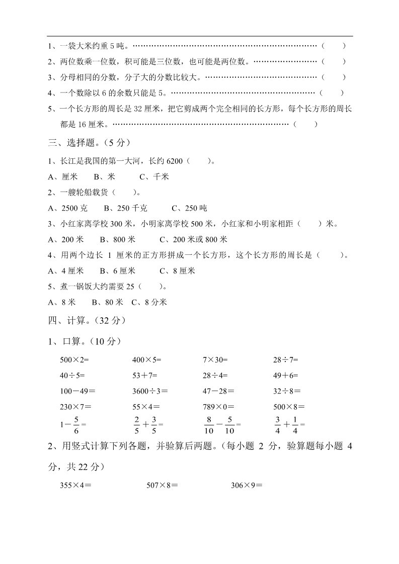 三年级上册数学（人教版）期末试卷4第2页