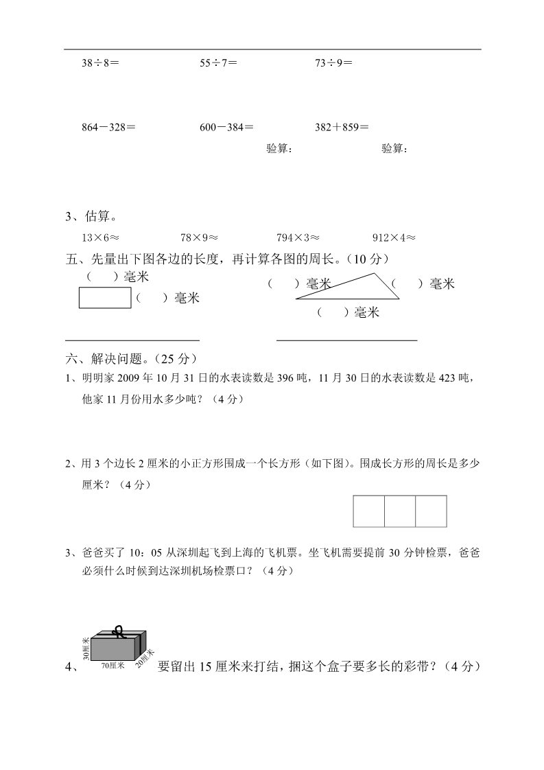 三年级上册数学（人教版）期末试卷4第3页