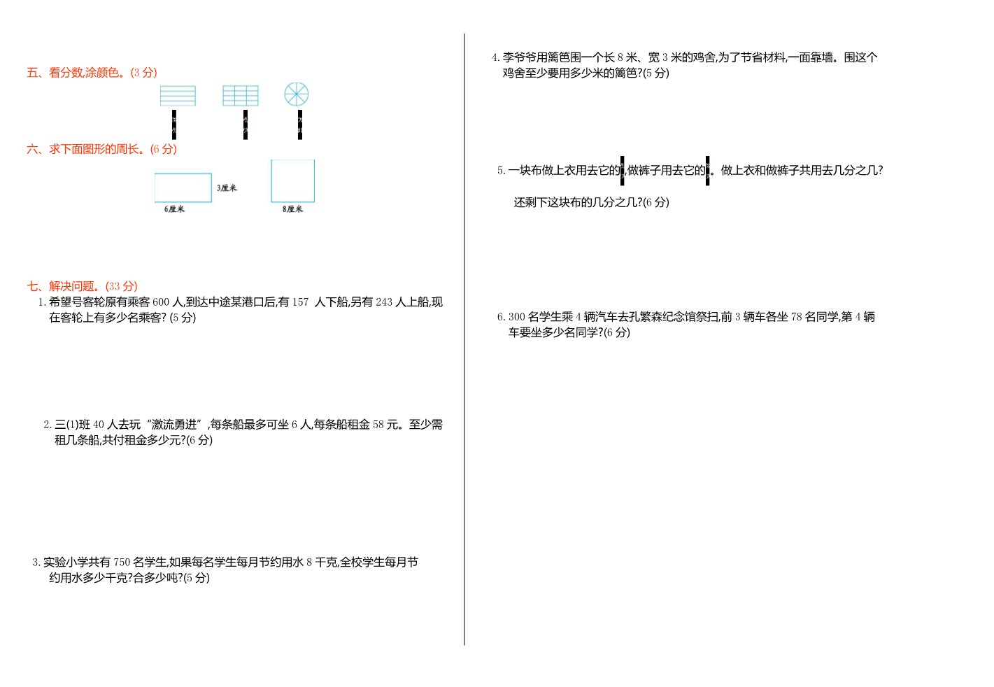 三年级上册数学（人教版）期末检测第2页