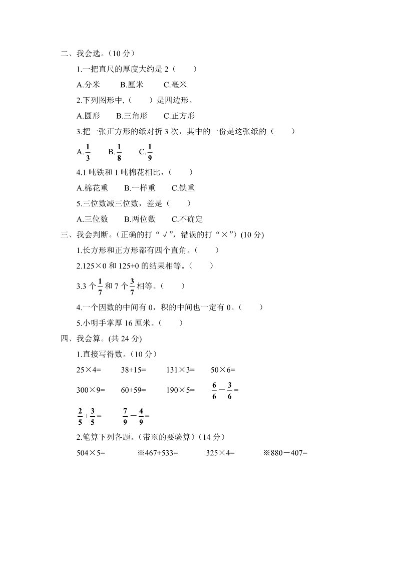 三年级上册数学（人教版）期末测试题第2页