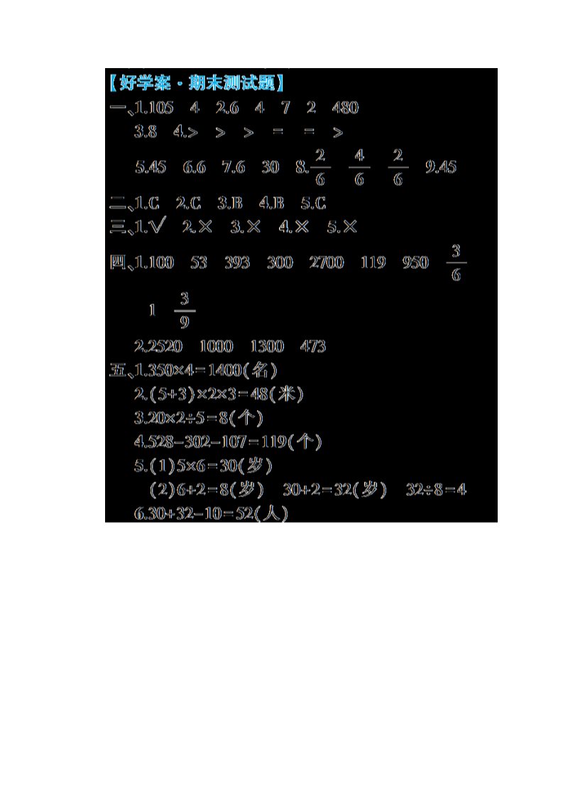 三年级上册数学（人教版）期末测试题第5页