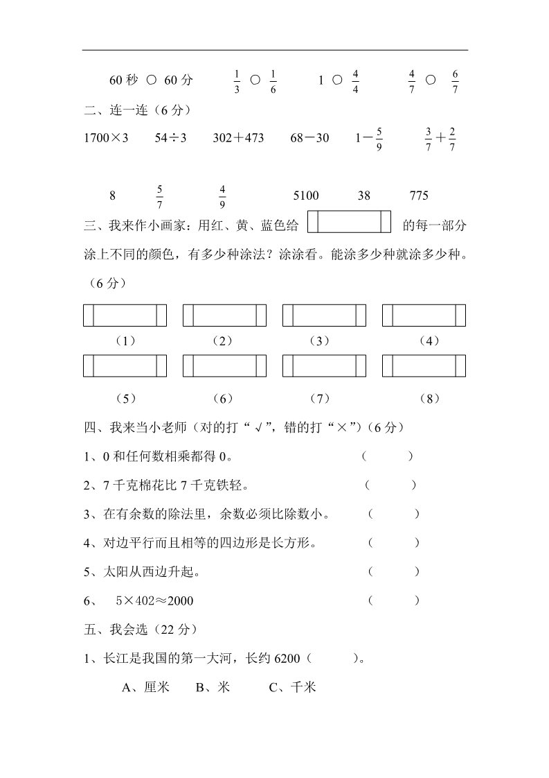 三年级上册数学（人教版）期末试卷7第2页