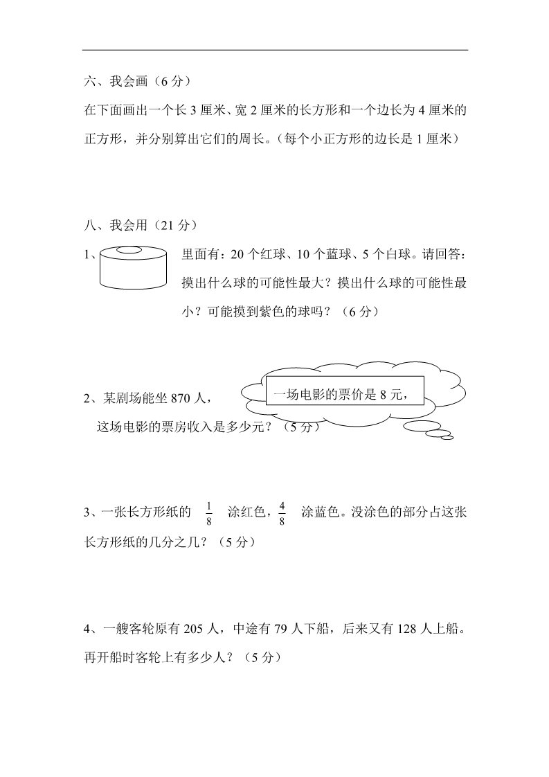 三年级上册数学（人教版）期末试卷7第4页