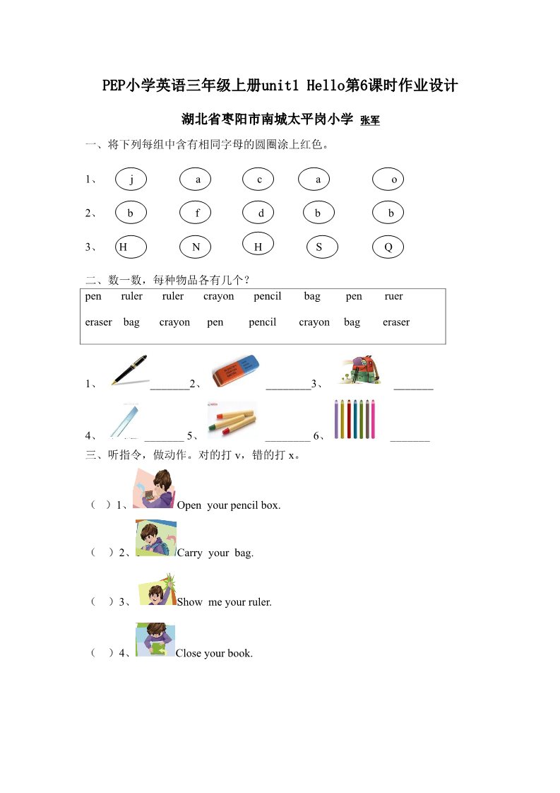 三年级上册英语(PEP版)课后作业第1页