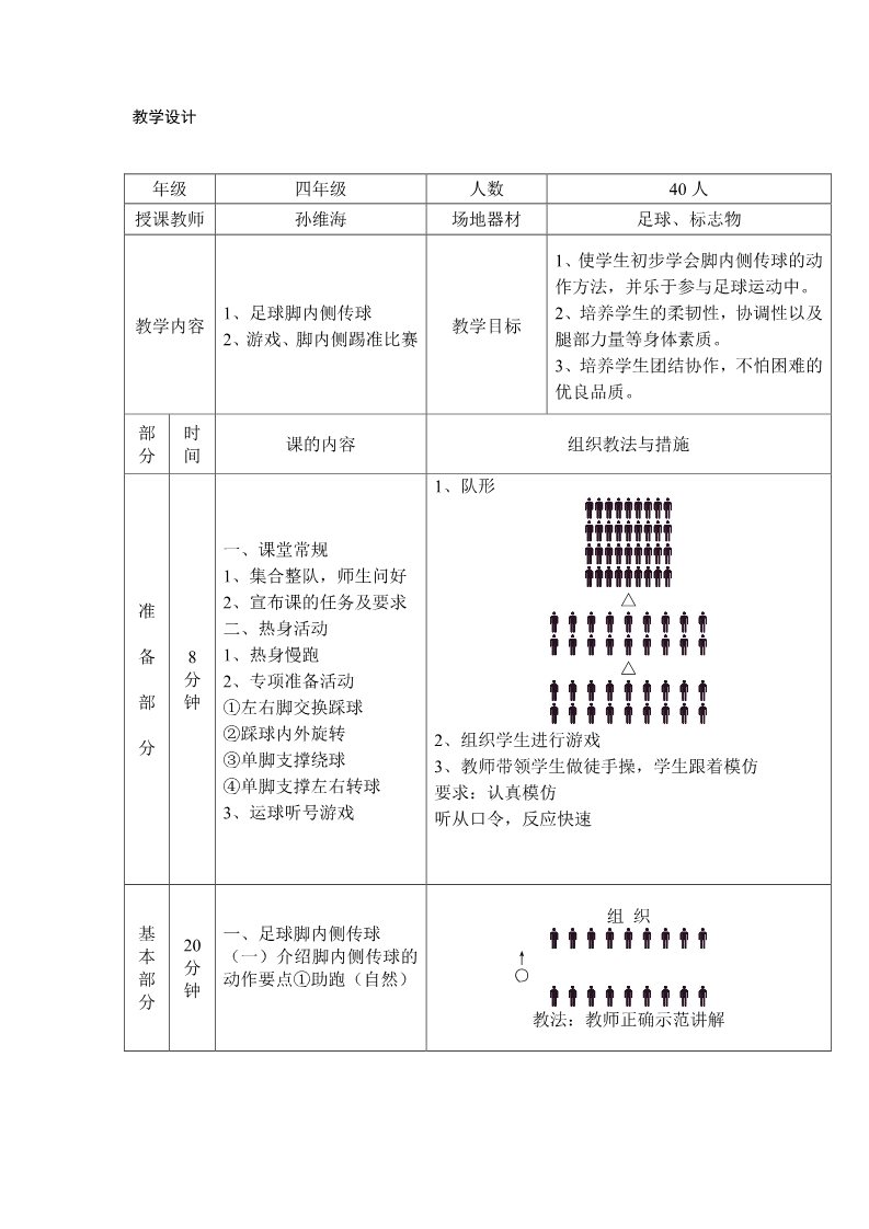 三年级上册英语(PEP版)教学设计(www.haolaoshi.shop) (3)第1页