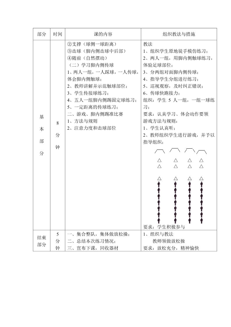 三年级上册英语(PEP版)教学设计(www.haolaoshi.shop) (3)第2页