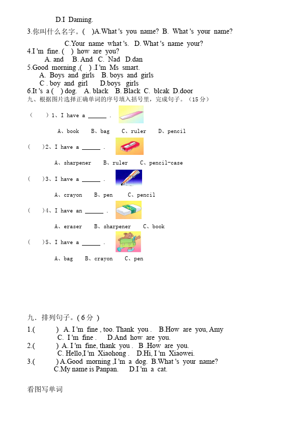 三年级上册英语(PEP版)PEP英语《Unit1 Hello》单元检测练习试卷10第2页