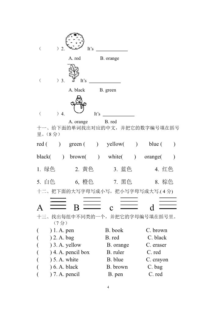 三年级上册英语(PEP版)新版PEP小学英语三年级上册第二单元测试卷第4页