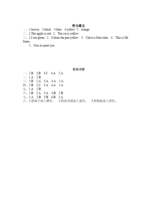 三年级上册英语(PEP版)PEP英语《Unit2 Colours》单元检测练习试卷6第4页