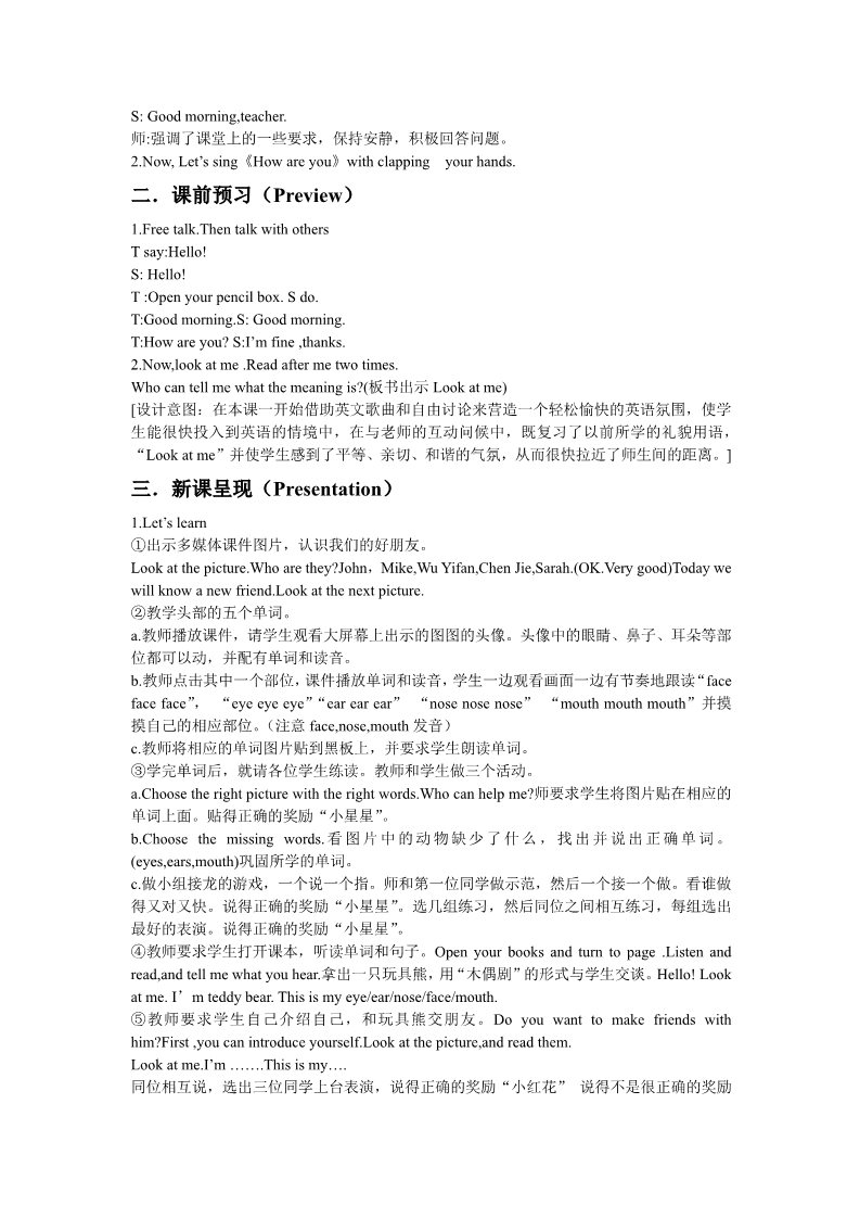 三年级上册英语(PEP版)教学设计(www.haolaoshi.shop) (8)第2页
