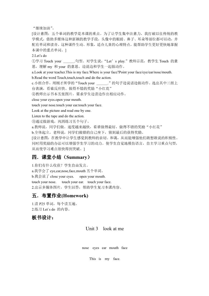 三年级上册英语(PEP版)教学设计(www.haolaoshi.shop) (8)第3页