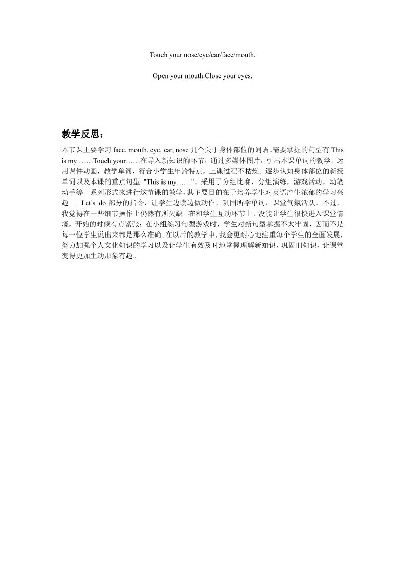 三年级上册英语(PEP版)教学设计(www.haolaoshi.shop) (8)第4页