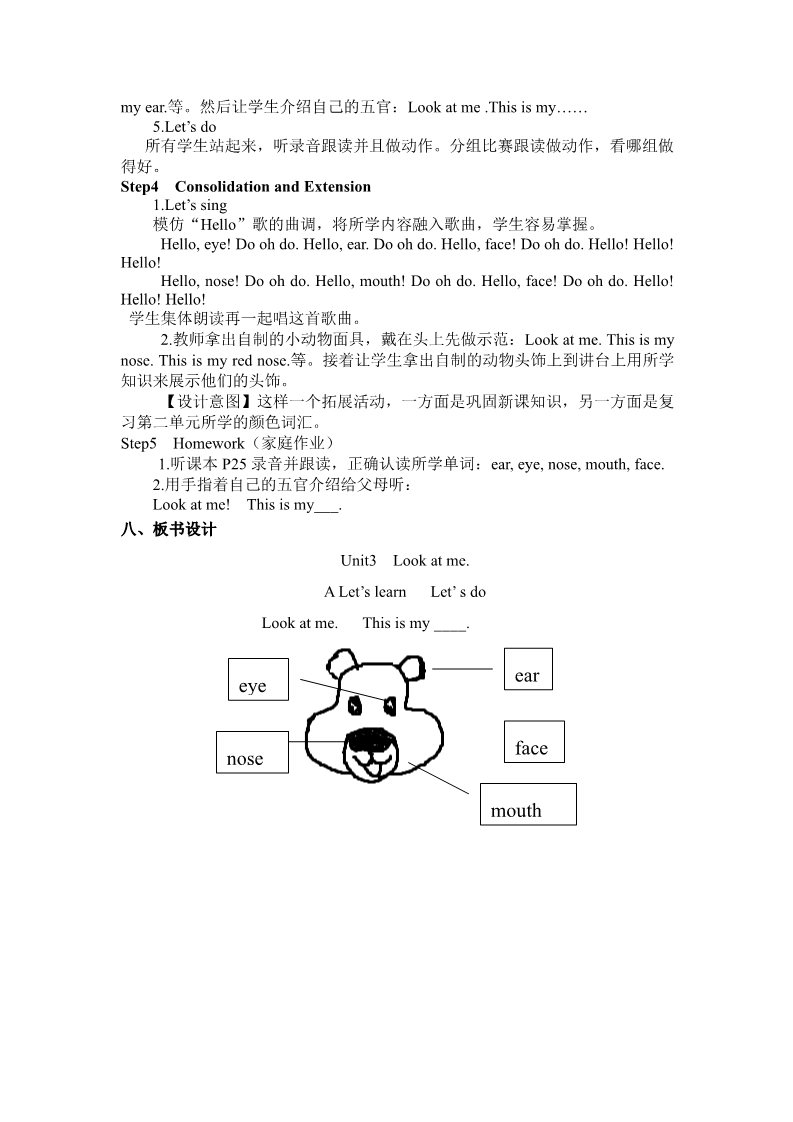 三年级上册英语(PEP版)教学设计(www.haolaoshi.shop) (10)第4页
