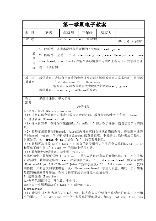 三年级上册英语(PEP版)PEP英语《Unit5 Let's eat》教案教学设计47第1页