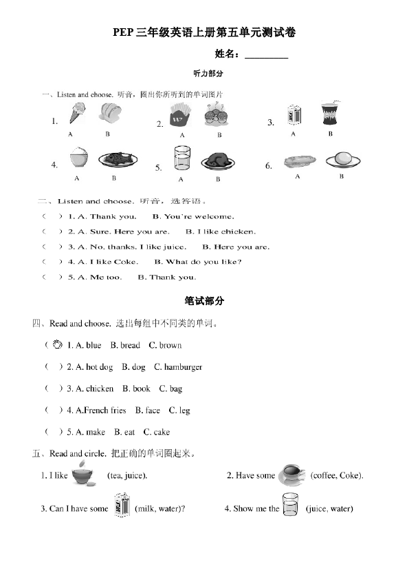 三年级上册英语(PEP版)PEP英语《Unit5 Let's eat》单元检测练习试卷5第1页