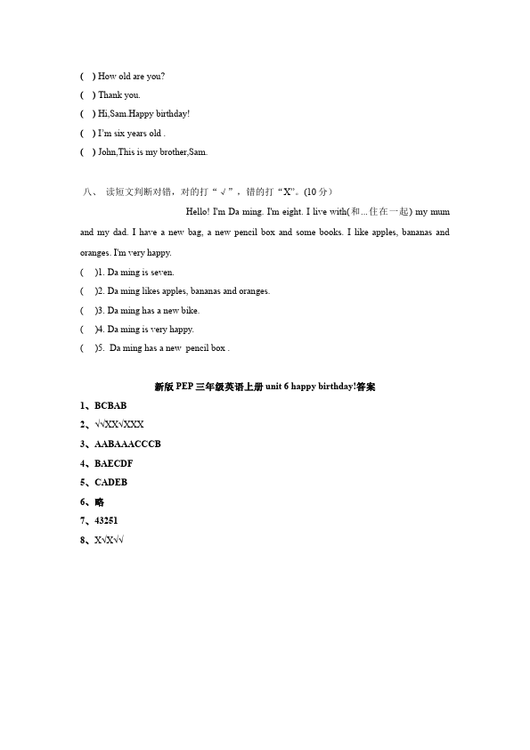 三年级上册英语(PEP版)PEP英语《Unit6 Happy birthday》单元检测试卷9第3页