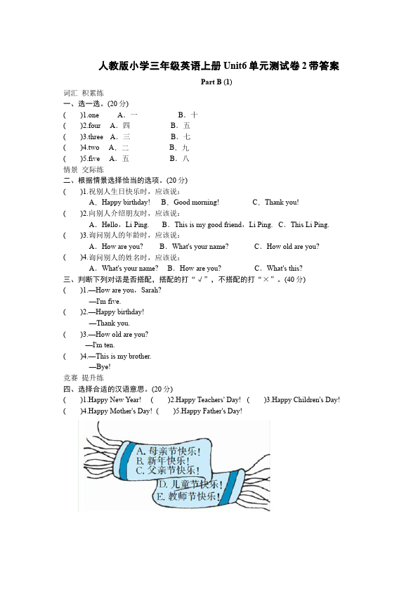 三年级上册英语(PEP版)PEP英语《Unit6 Happy birthday》单元检测试卷13第1页