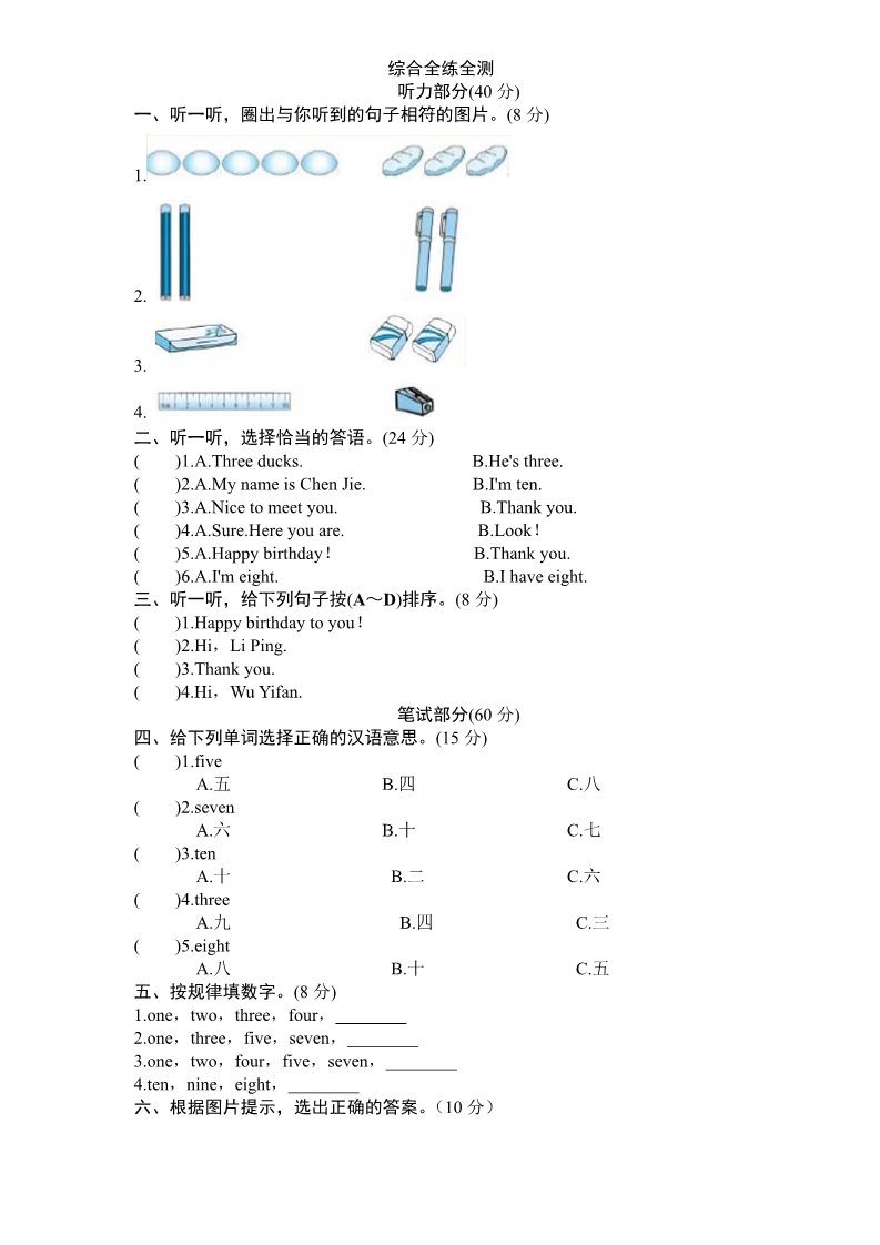 三年级上册英语(PEP版)（人教PEP）3年级英语上册unit6《Happy birthday》单元检测及答案（含听力原文）第1页