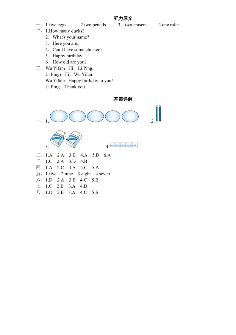 三年级上册英语(PEP版)（人教PEP）3年级英语上册unit6《Happy birthday》单元检测及答案（含听力原文）第3页