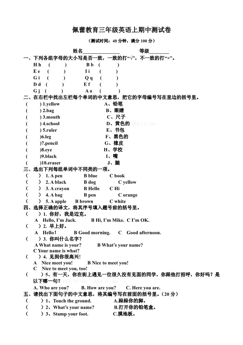 三年级上册英语(PEP版)2017年人教版三年级英语上册期中考试卷第1页