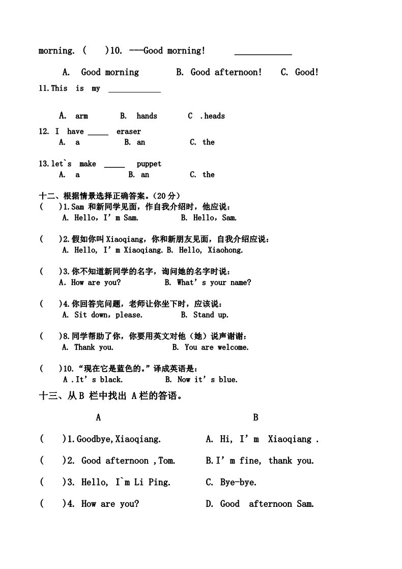 三年级上册英语(PEP版)2017年人教版三年级英语上册期中考试卷第4页