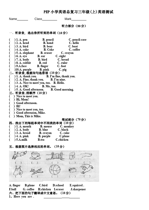 三年级上册英语(PEP版)PEP英语《期末考试》练习检测复习试卷1第1页