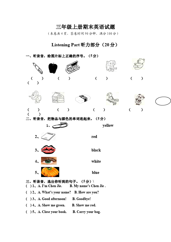 三年级上册英语(PEP版)PEP英语《期末考试》练习检测复习试卷20第1页