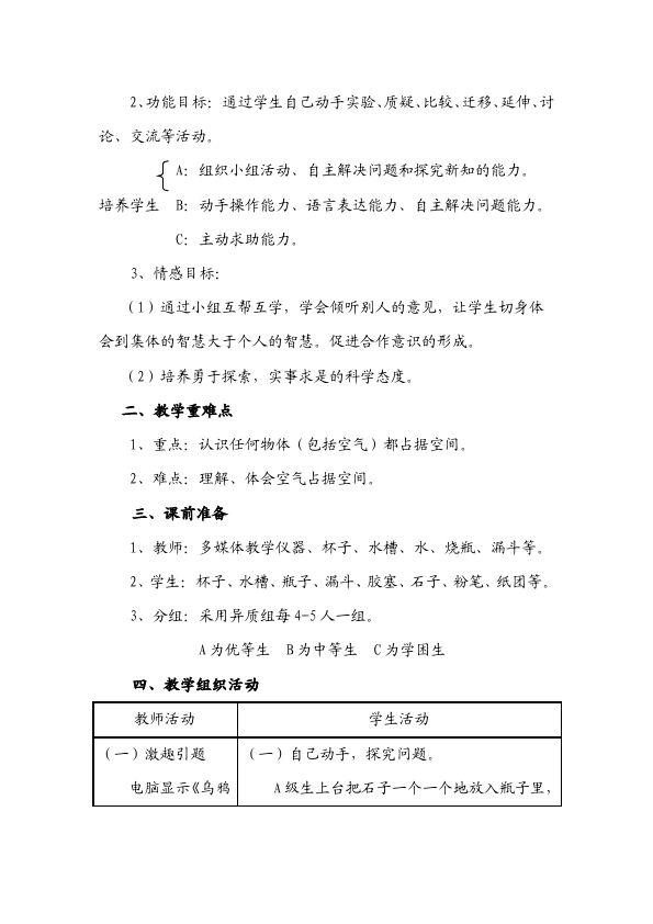 三年级上册科学教科版科学《第四单元:水和空气》教案教学设计下第4页