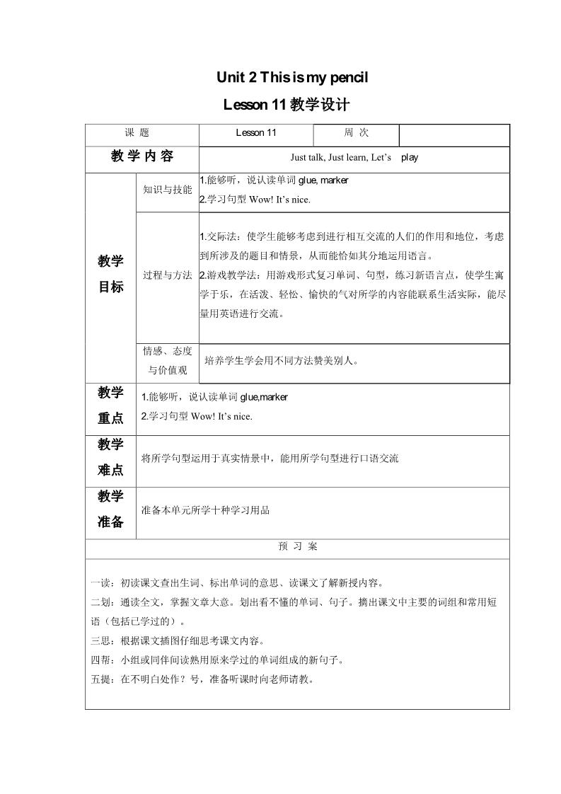 三年级上册英语（精通版） Lesson 11 教学设计1第1页