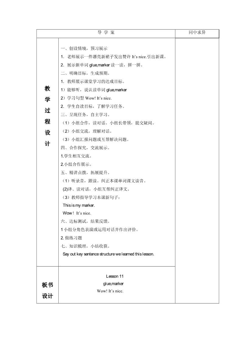 三年级上册英语（精通版） Lesson 11 教学设计1第2页