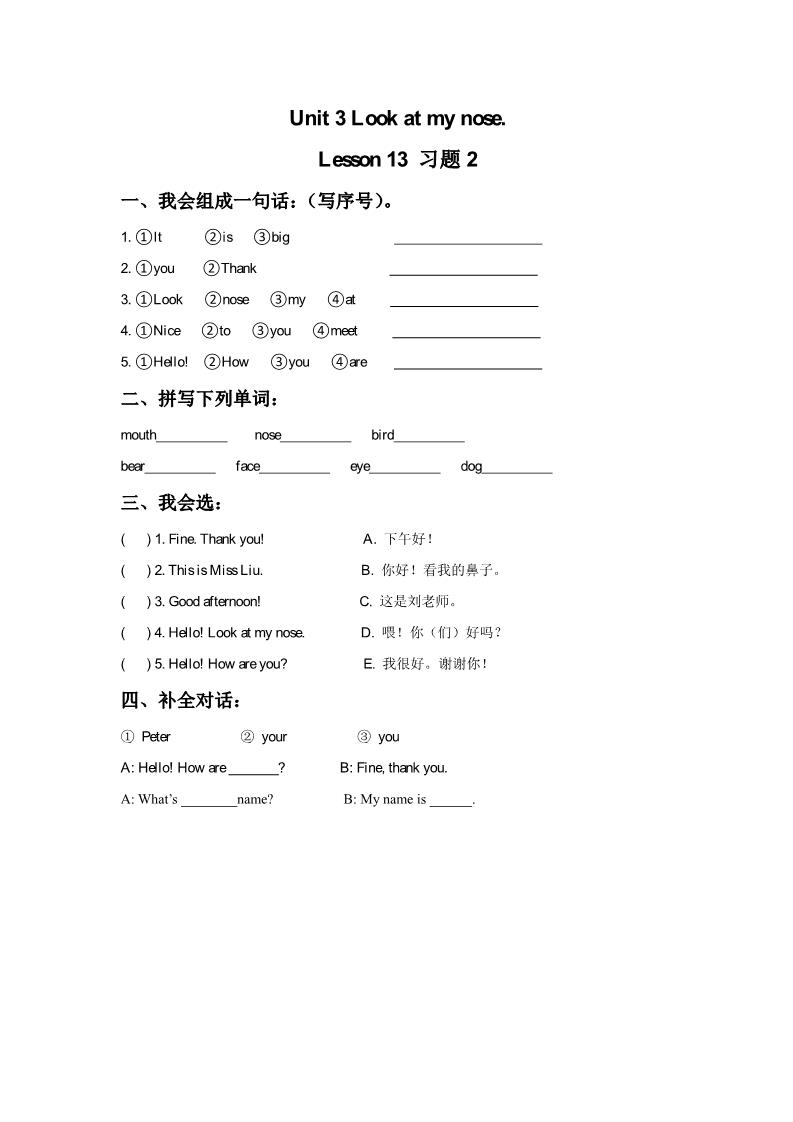 三年级上册英语（精通版）. Lesson 13 习题2第1页