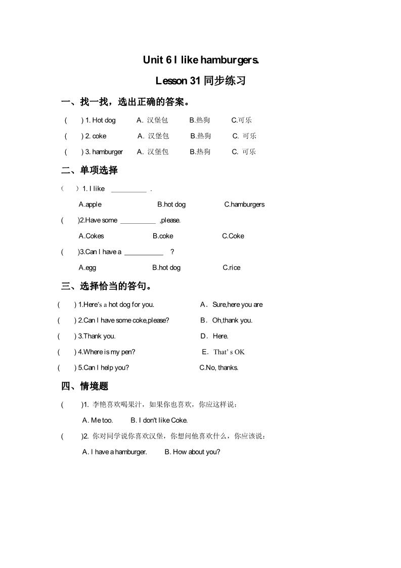 三年级上册英语（精通版）. Lesson 31 同步练习3第1页