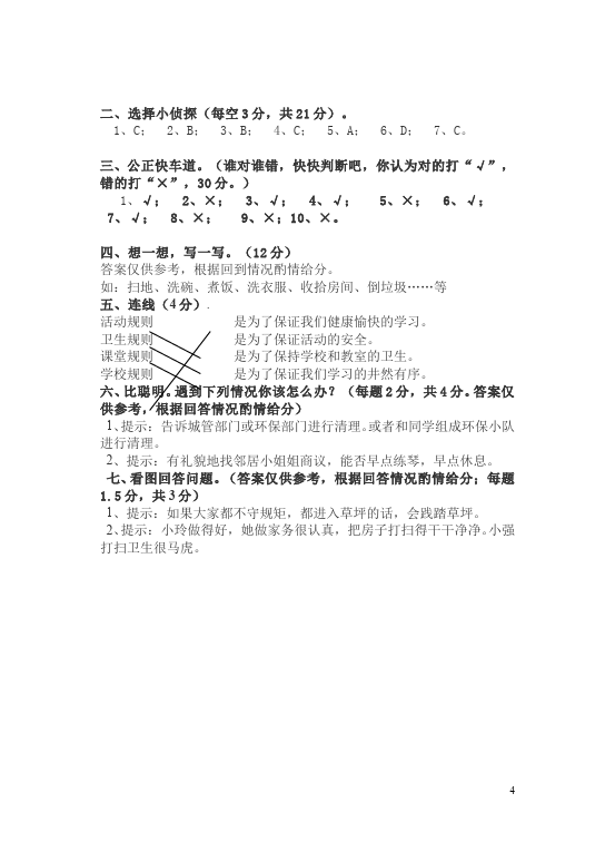 三年级上册道德与法治期末考试附答案教学摸底考试试卷(品德与社会)第4页