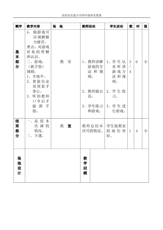 三年级上册体育与健康 3至4年级全一册小学体育四年级上教学进度表.体育教案第3页