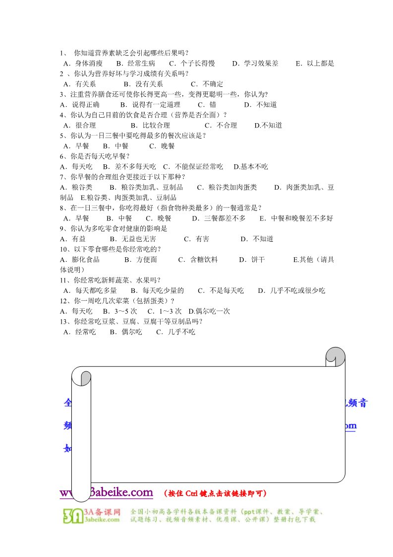 三年级上册体育与健康 3至4年级全一册体育与健康（3-4年级）第3节《营养不良与肥胖》word教案第3页