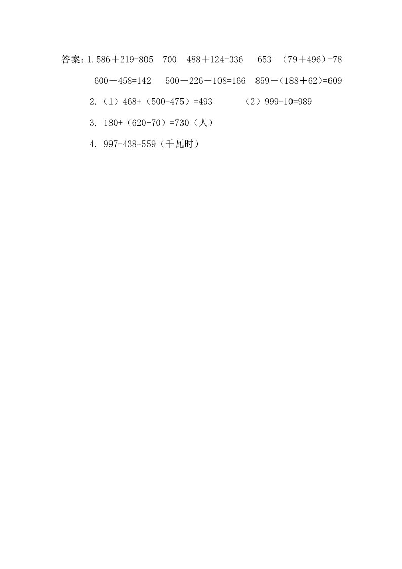 三年级上册数学(北师大版）3.5 里程表（二）第2页