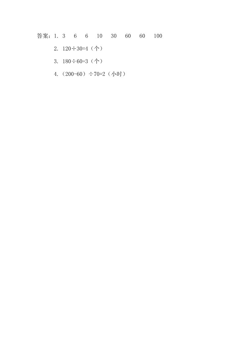 三年级上册数学(北师大版）4.3 丰收了第2页